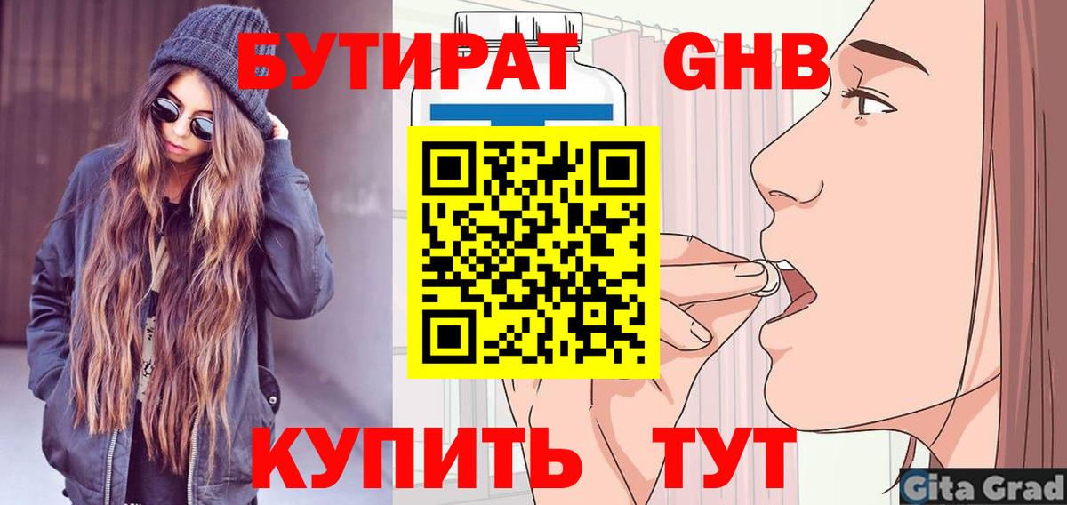 Бахчисарай  БУТИРАТ  Вход с VPN  Бутират оксана 
