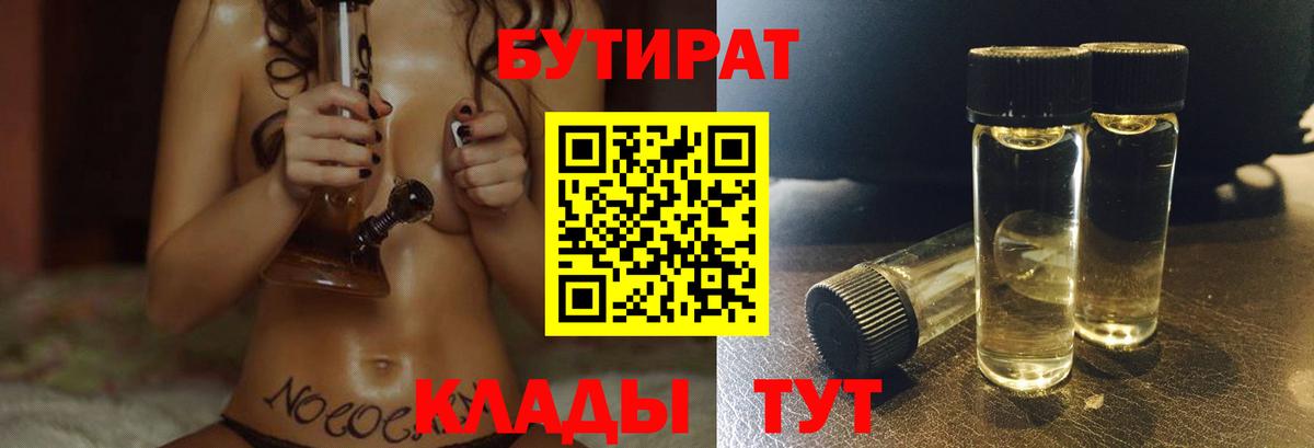 Бутират оксана Бахчисарай