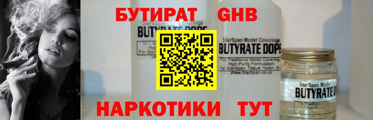 Бутират GHB Бахчисарай