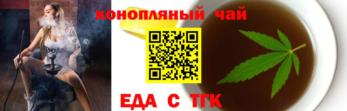 Еда ТГК конопля  Вход с VPN  Бахчисарай 