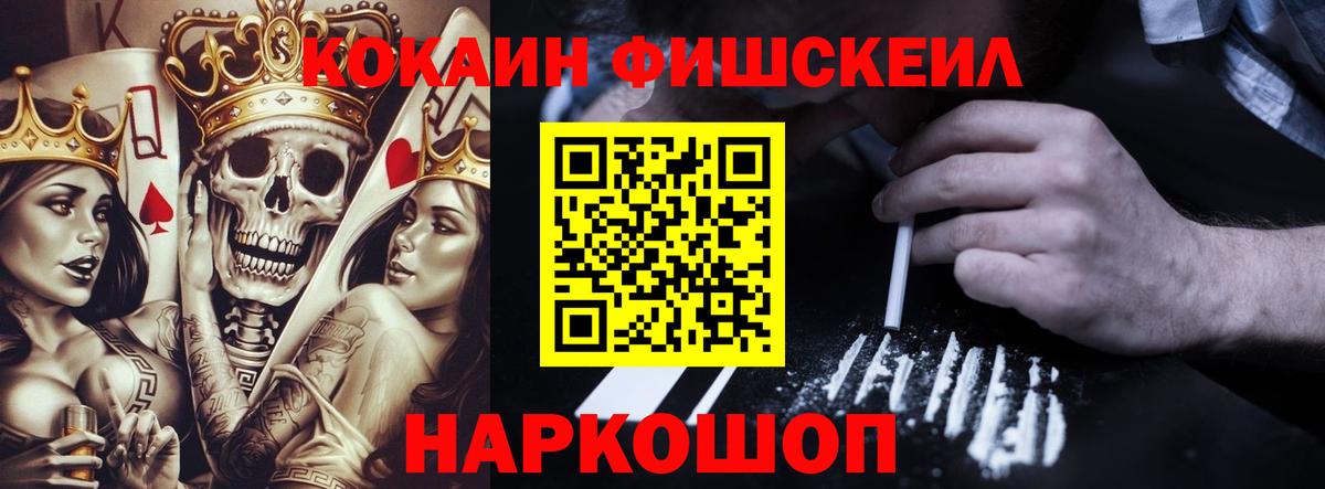 КОКАИН FishScale  Cocaine  Бахчисарай 