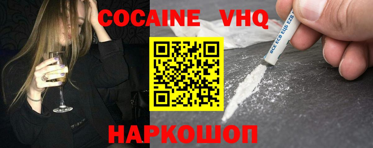 КОКАИН VHQ Бахчисарай
