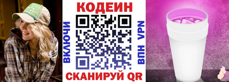 Кодеин Purple Drank  Бахчисарай 