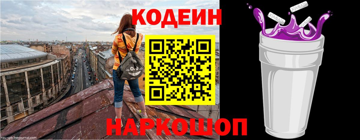 Кодеиновый сироп Lean Purple Drank  Вход с VPN  Бахчисарай 