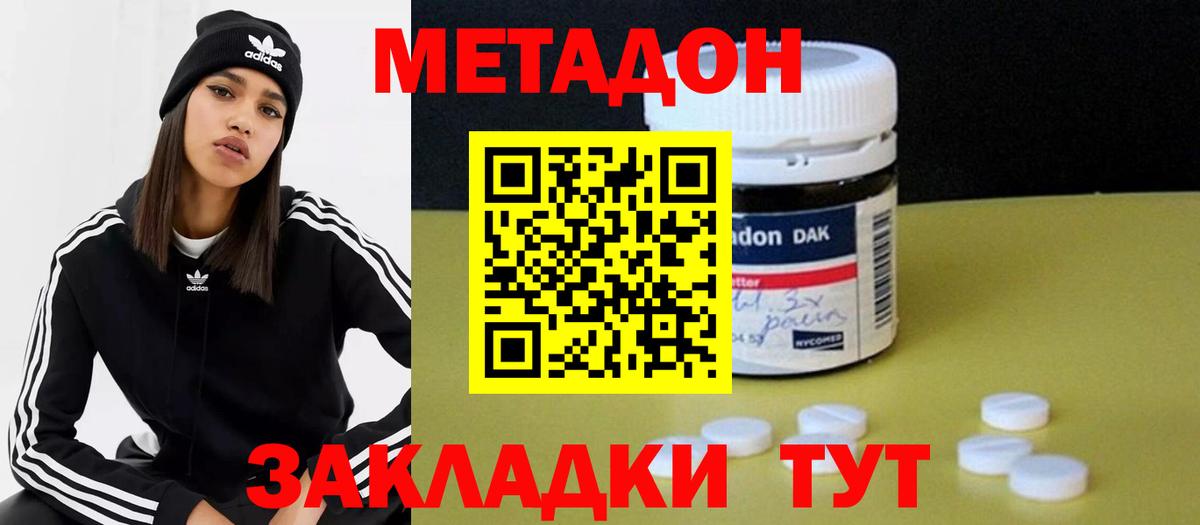 Метадон methadone Бахчисарай