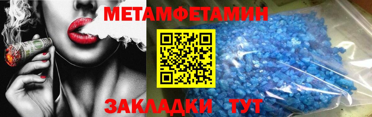 МЕТАМФЕТАМИН кристалл Бахчисарай