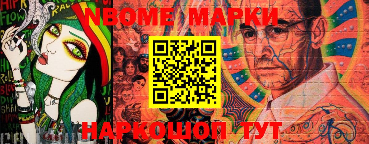 Марки NBOMe 1,8мг Бахчисарай